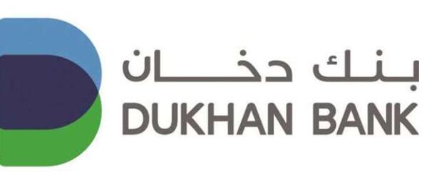 Dukhan银行第三季度净利润增长12%至9亿卡塔尔里亚尔